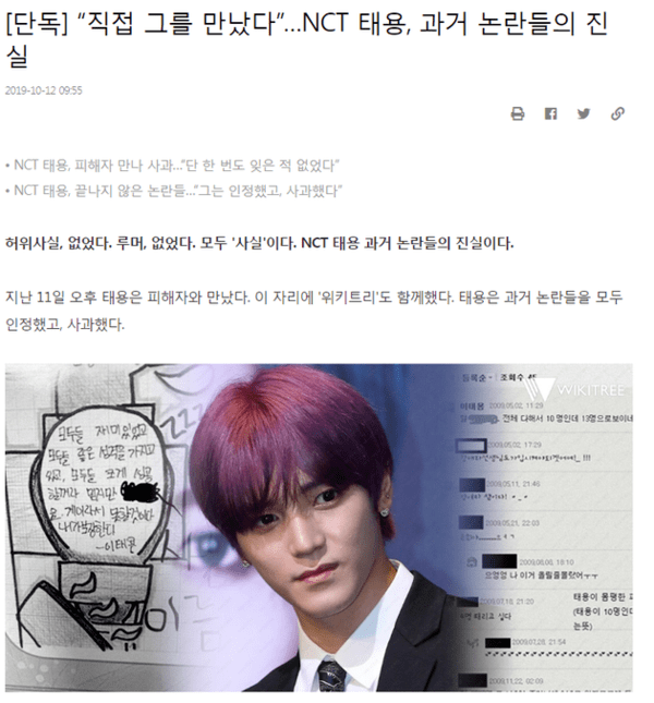 李泰容被曝校园暴力他人爆料者遭粉丝人肉威胁后服毒自杀被救回