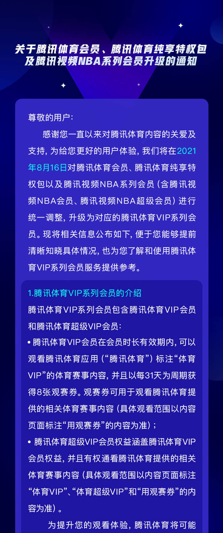 腾讯体育会员腾讯体育纯享特权包腾讯视频nba系列会员升级