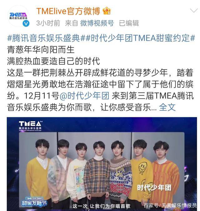 腾讯音乐娱乐盛典时代少年团exointo1三大男团更期待谁