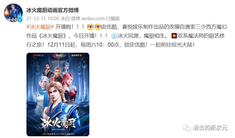 国漫|冰火魔厨霸气开播，出手就是年番制作，后宫加美食，填补国漫空缺