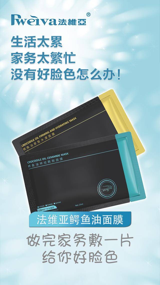 鳄鱼油面膜推荐!补水紧致都可以_修护_维亚_肌肤