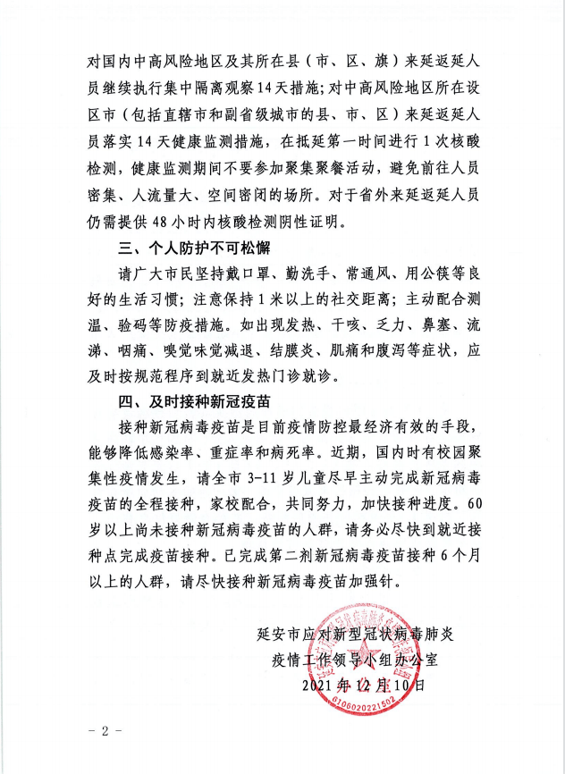 疫情|非必要、缓回乡！陕西多地发布最新防控措施→