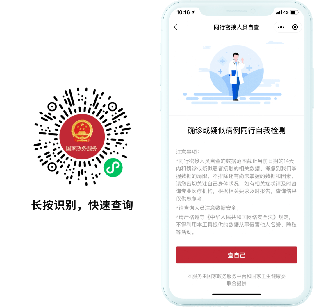 我市发布8项限制性措施是否担心为确诊病例密切接触者用它查查更安心