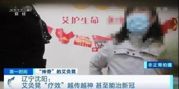 主讲人|5290元的艾灸凳“万能”还能治新冠？专坑老年人！