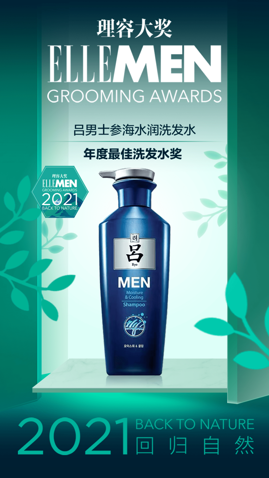 肌肤2021 ELLEMEN年度理容大奖榜单出炉