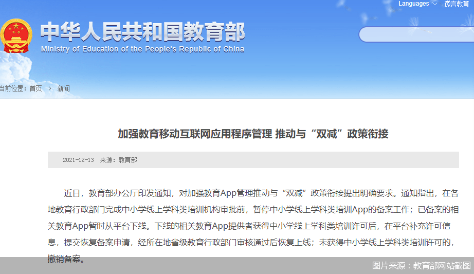 教育部|拍照搜题软件暂下线 在线教培机构“营转非”加快脚步