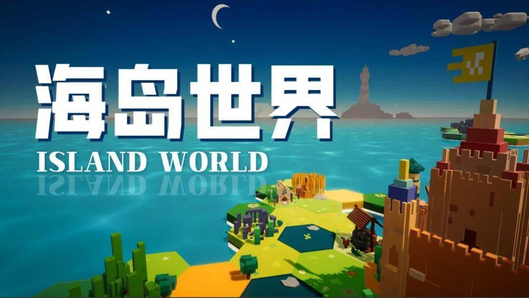信息|会员游戏：海岛世界