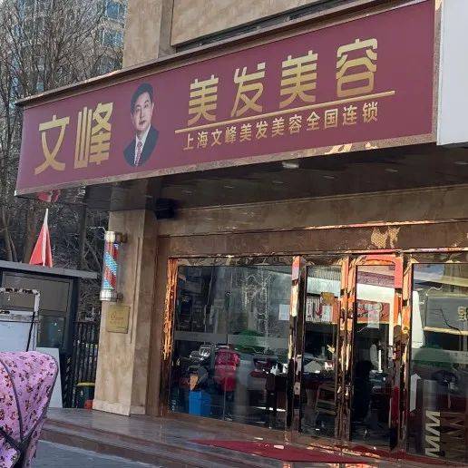 风波之后,文峰美发美容生意如何?记者探访北京门店_陈浩_照片_顾客