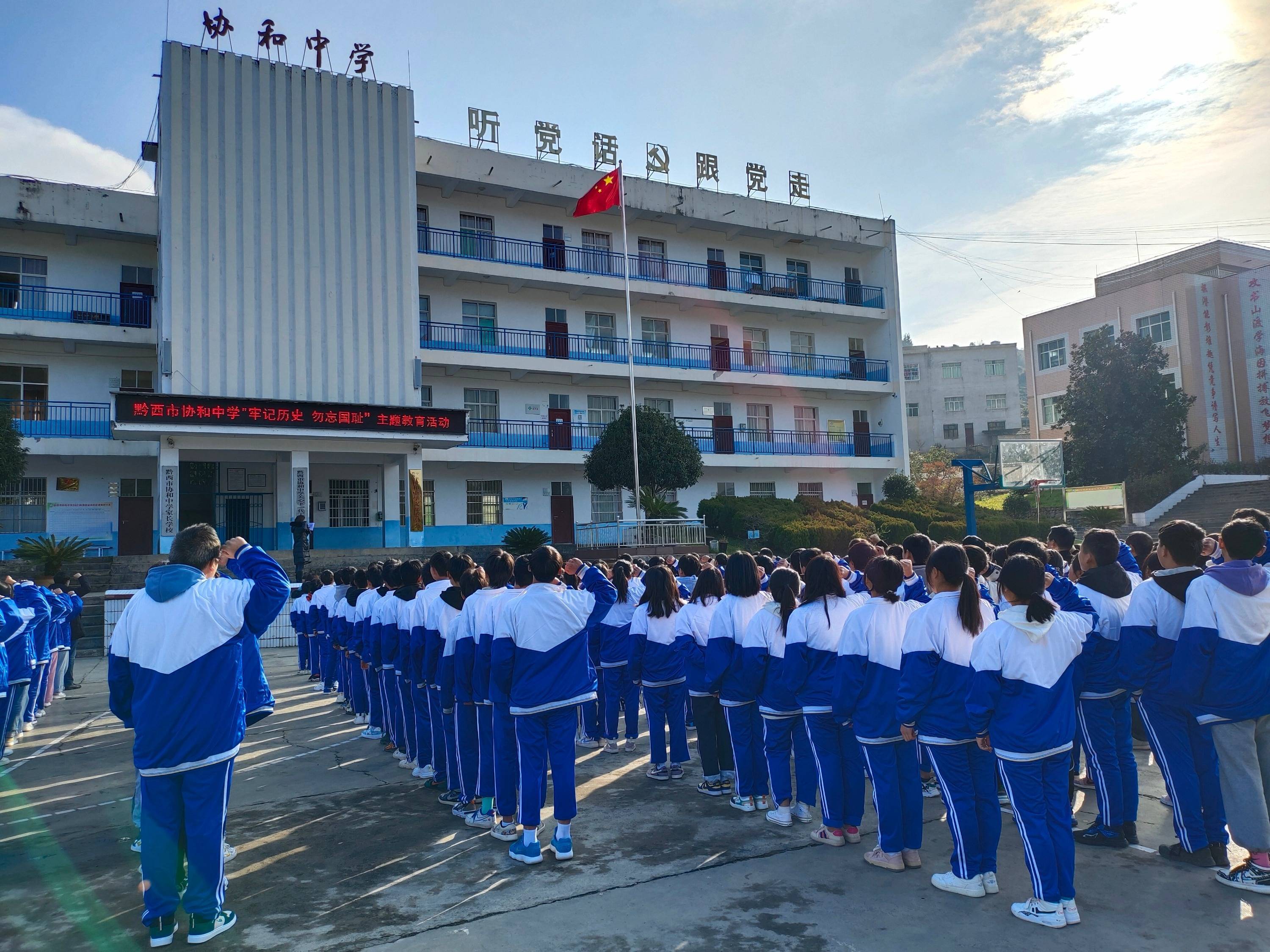 黔西市协和中学开展"铭记历史·勿忘国耻"主题教育活动_班会_师生