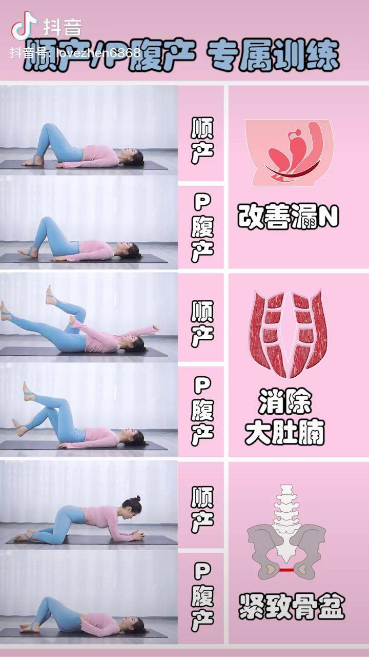 剖腹产后锻炼动作图图片