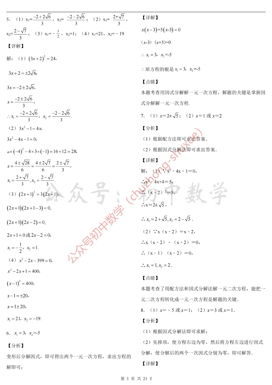 初中|初中数学全年级基础计算题200练（分年级，全题型，附答案）