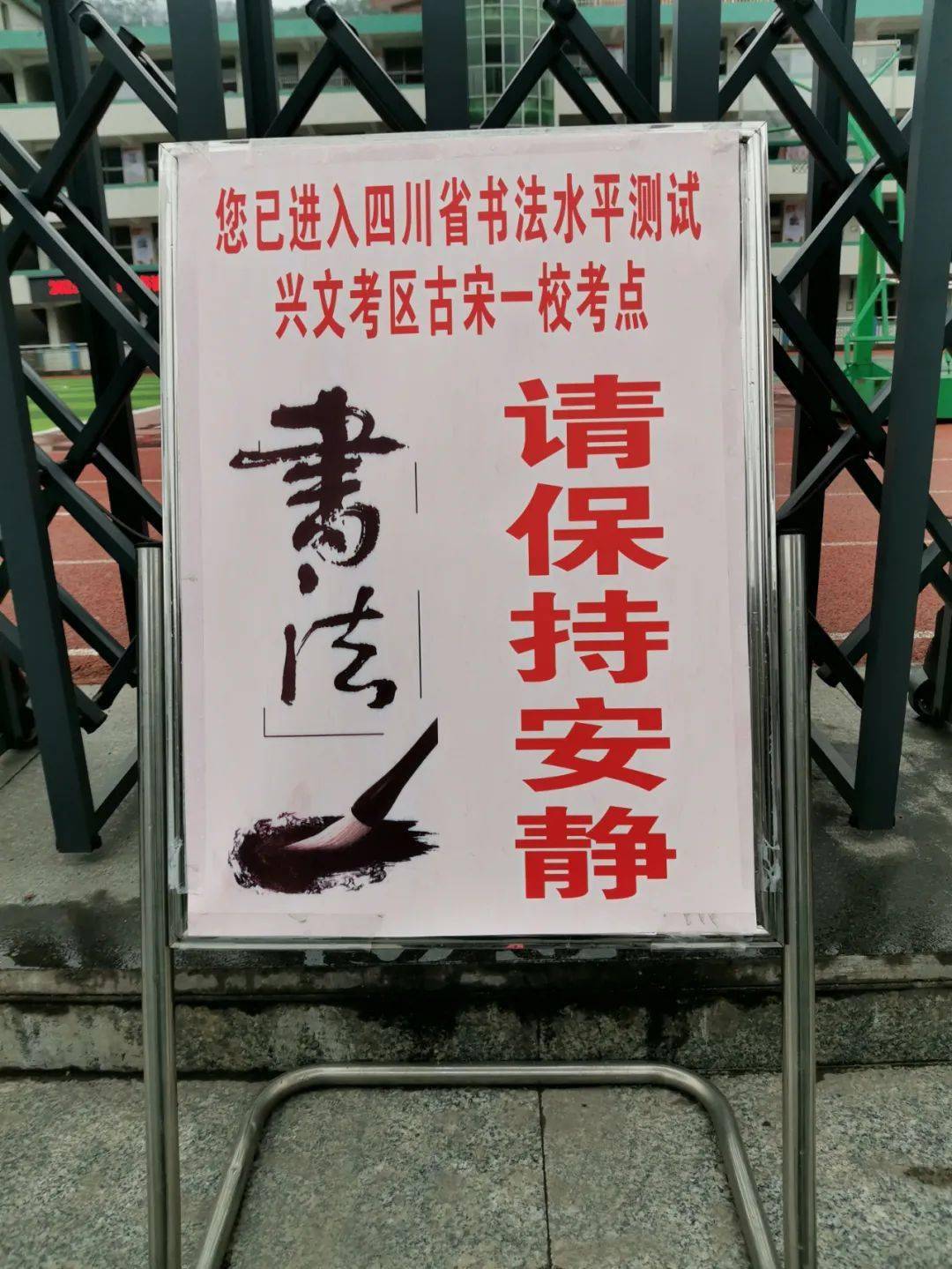 四川书法考试图片