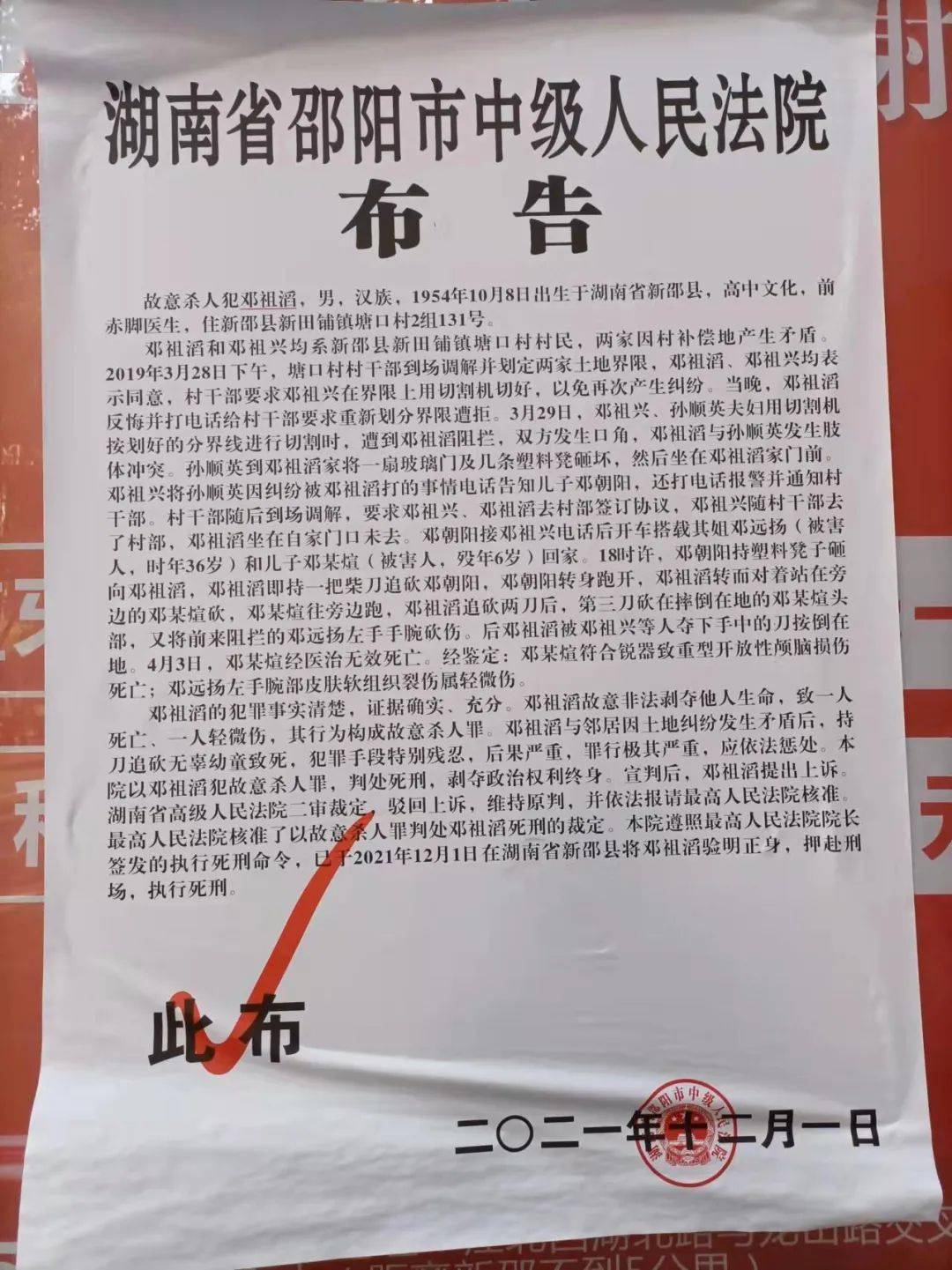 邵阳:邓某滔被执行死刑!