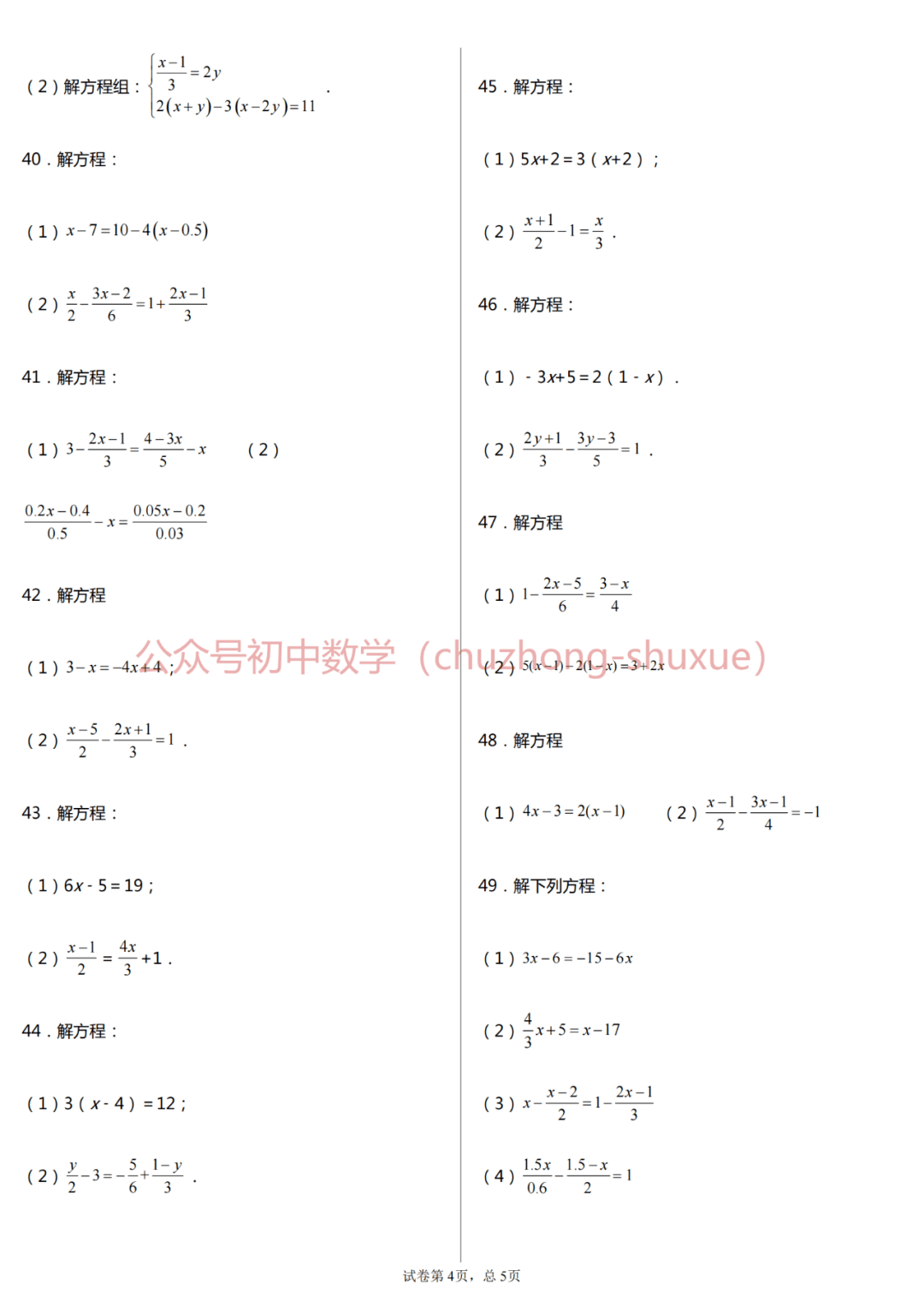 初中|初中数学全年级基础计算题200练（分年级，全题型，附答案）