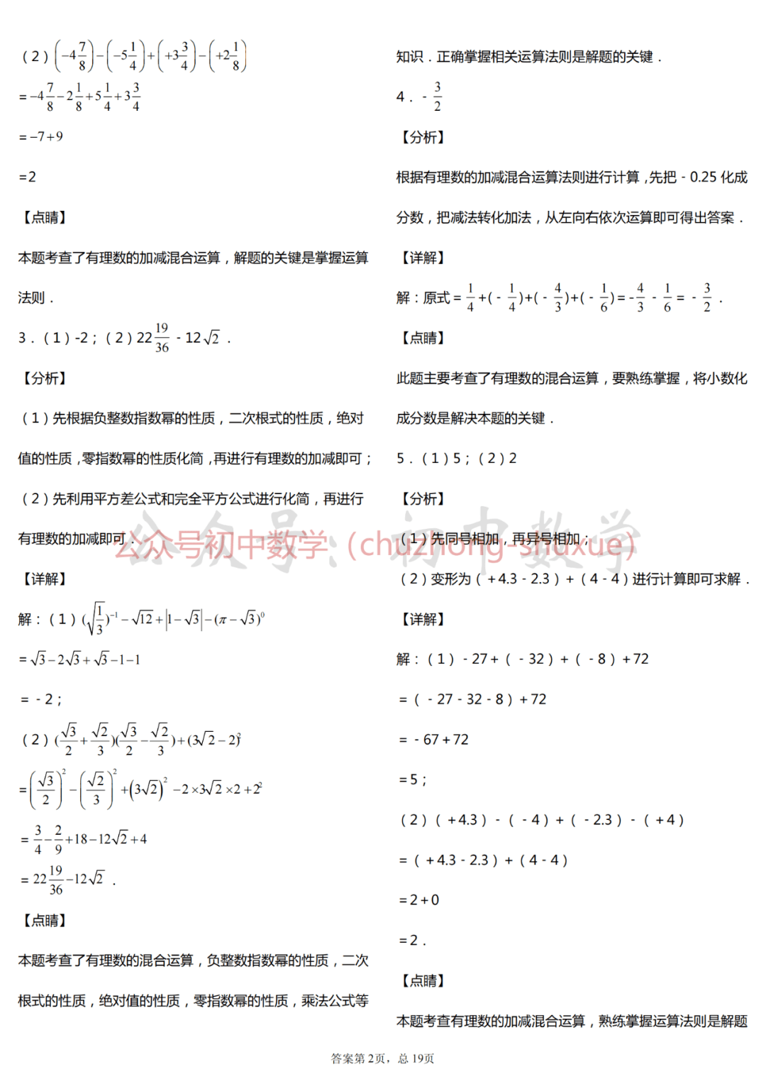 初中|初中数学全年级基础计算题200练（分年级，全题型，附答案）