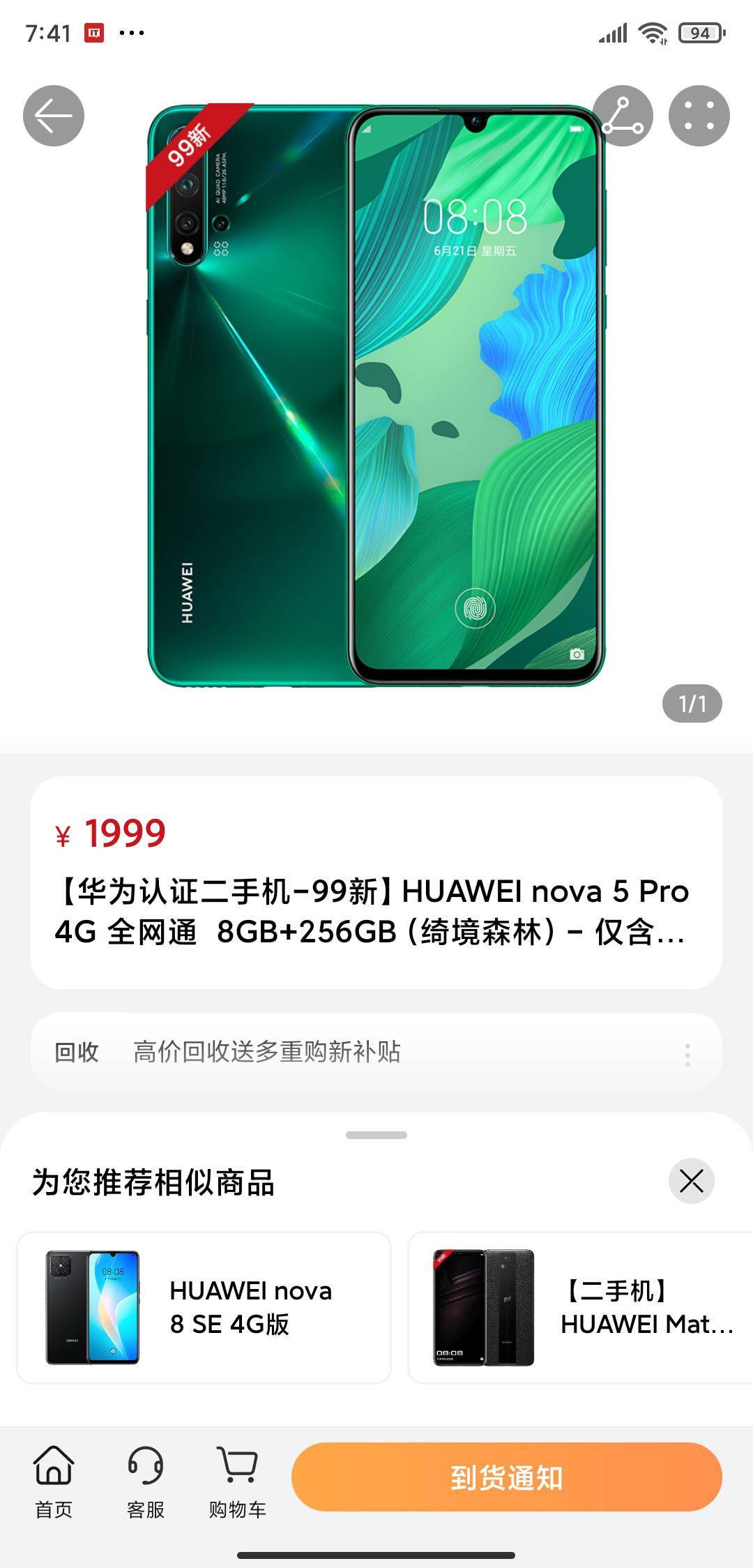 余项|1499元至1999元，华为nova 5 Pro 4G认证二手机上架商城