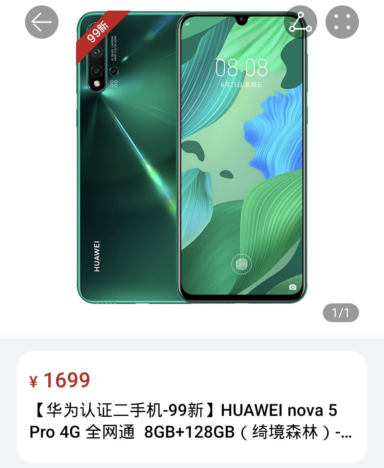 余项|1499元至1999元，华为nova 5 Pro 4G认证二手机上架商城