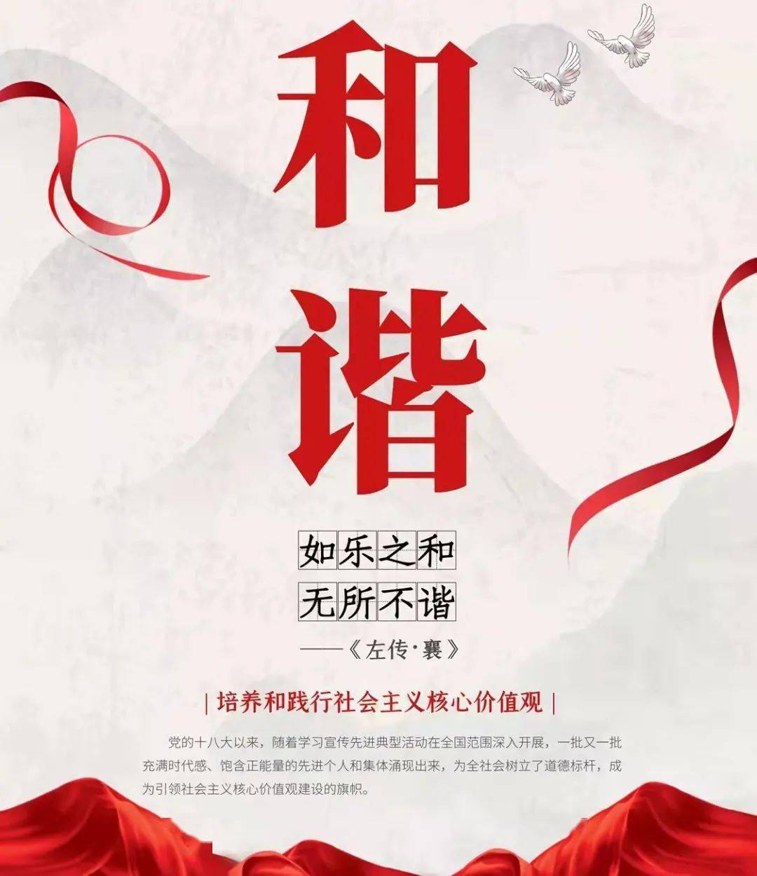 学习进行时社会主义核心价值观和谐