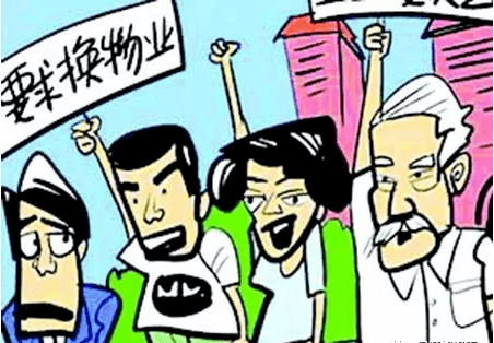 小区物业服务不满意可以更换物业吗