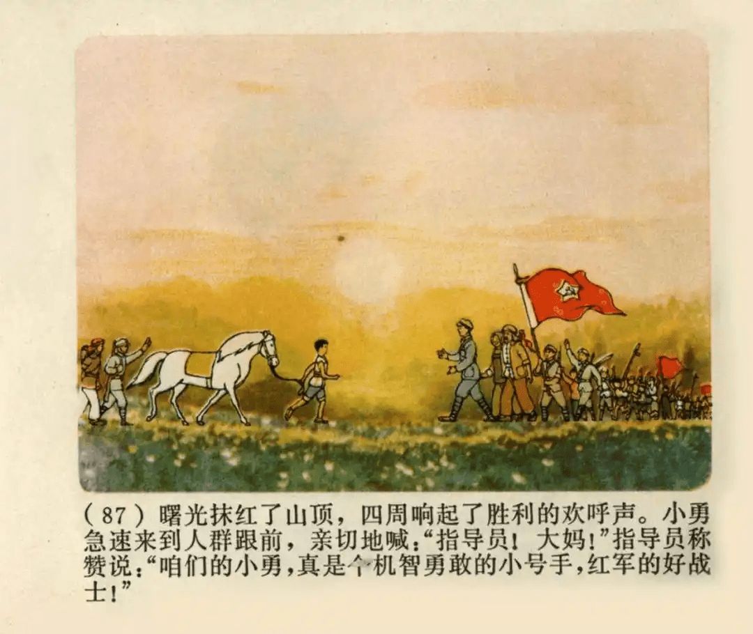 小号手动画片连环画图片