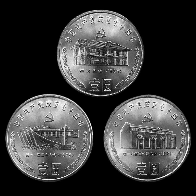 截止目前,已经发行了两组建党纪念币,第一组是建党70周年纪念币3枚,第