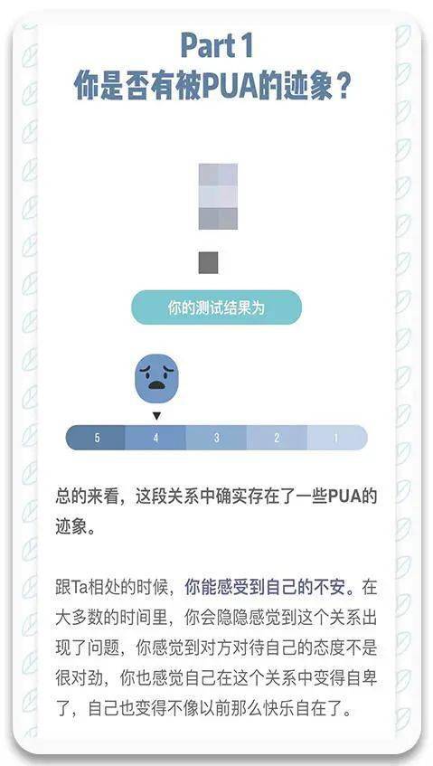 漩涡|防渣指南，从反PUA开始学起丨KY测评实验室