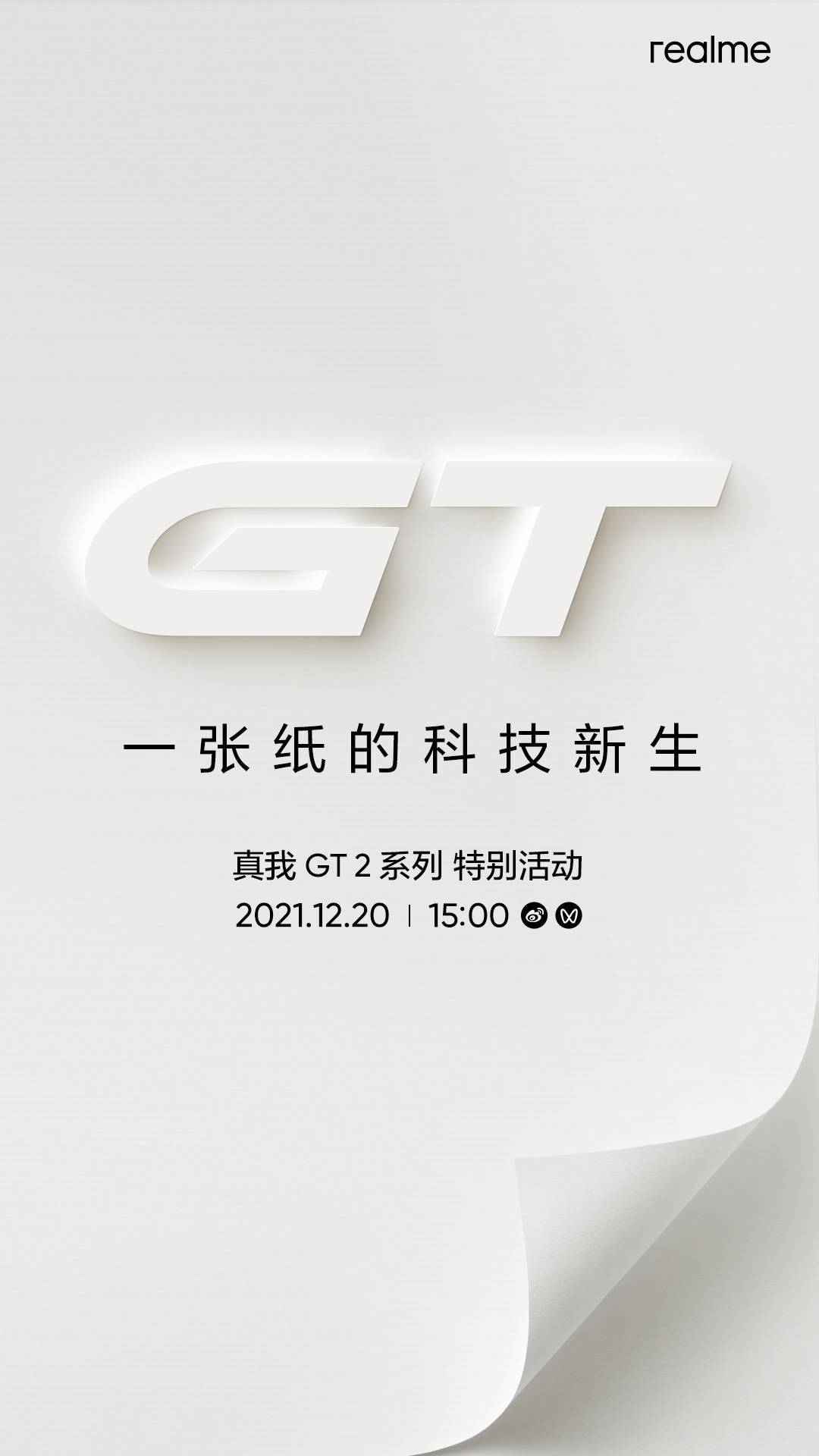 Super|GT2 Pro将至？realme 真我GT2系列特别活动官宣：12月20日见