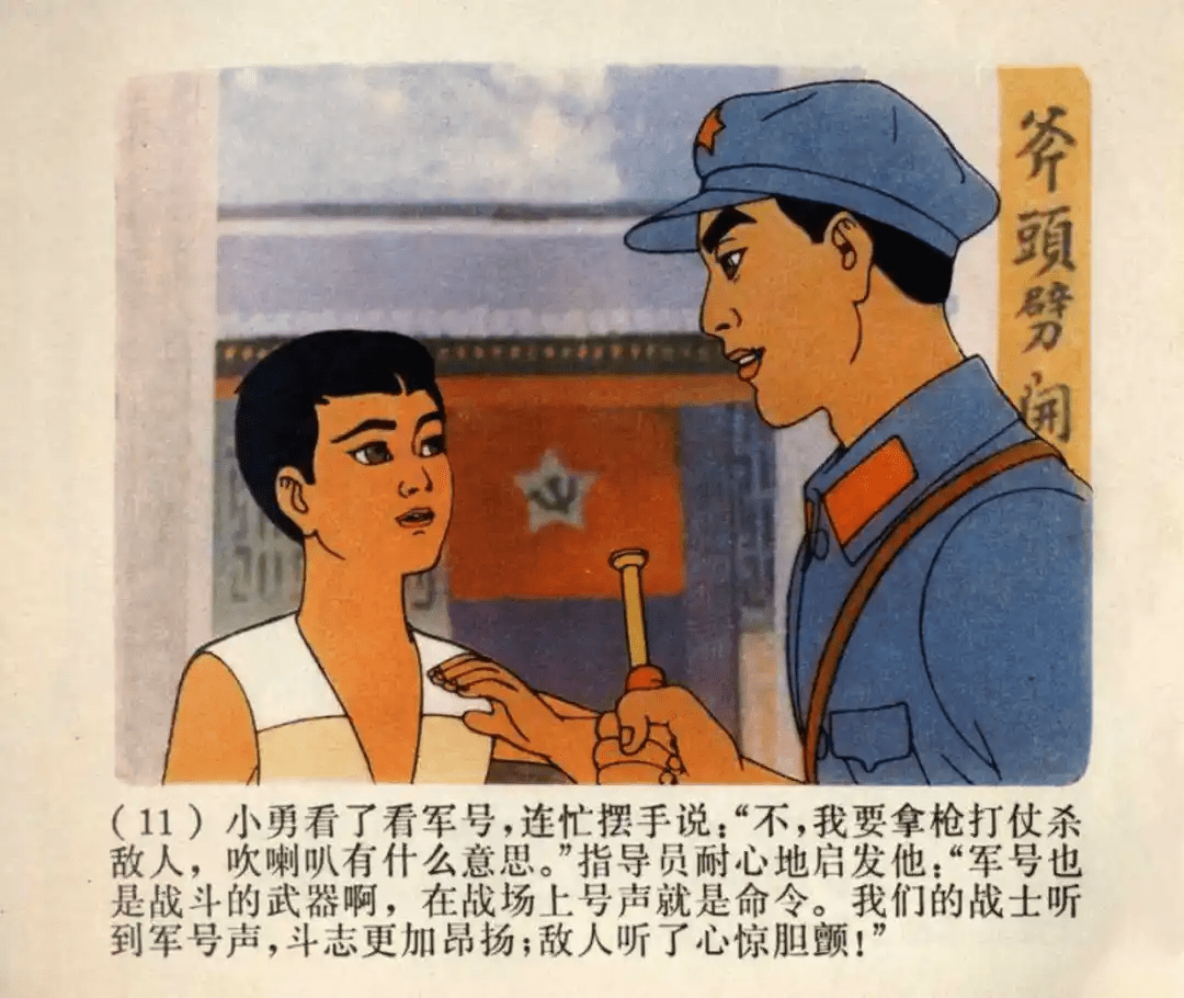 连环画欣赏小号手