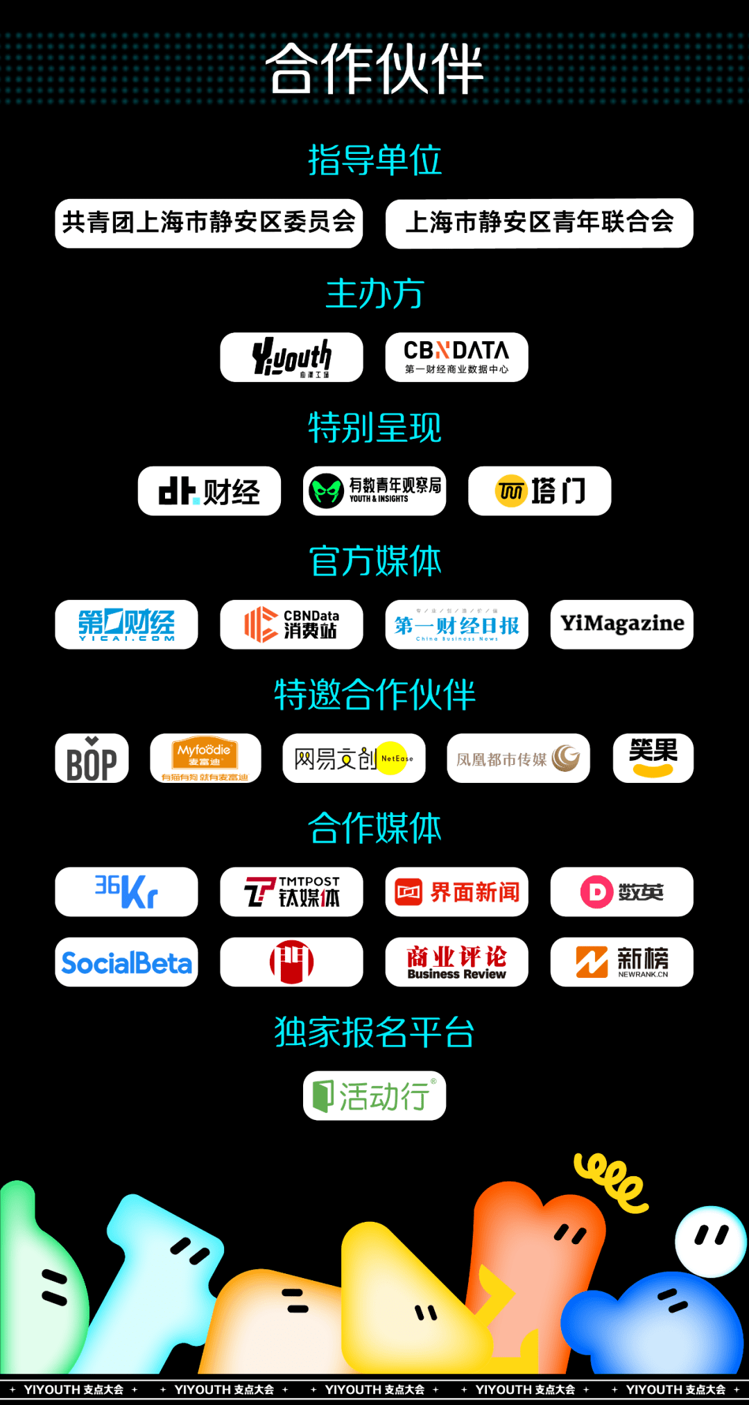 支点|Yiyouth「2021支点大会」完整议程揭晓