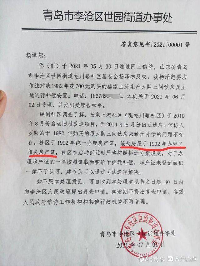 旧房已办房产证?