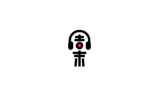 中文字体设计欣赏独一无二的汉字