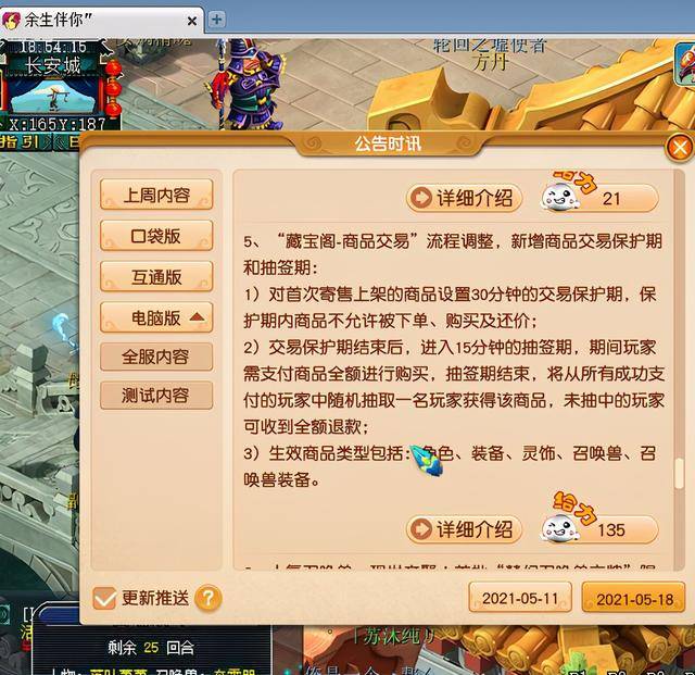 是什么新鲜事,因为早在2019年8月梦幻手游藏宝阁就已经开始实行抽签制