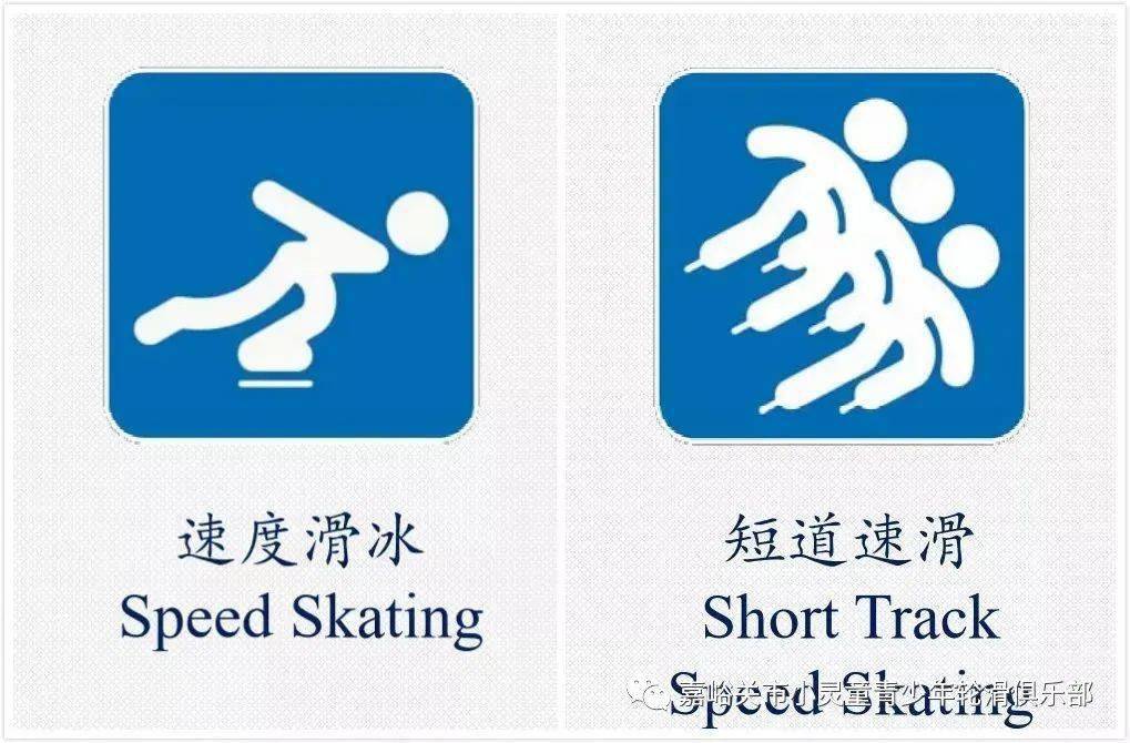 冬奥短道速滑标志图片