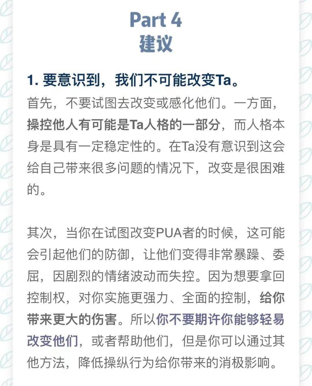 漩涡|防渣指南，从反PUA开始学起丨KY测评实验室