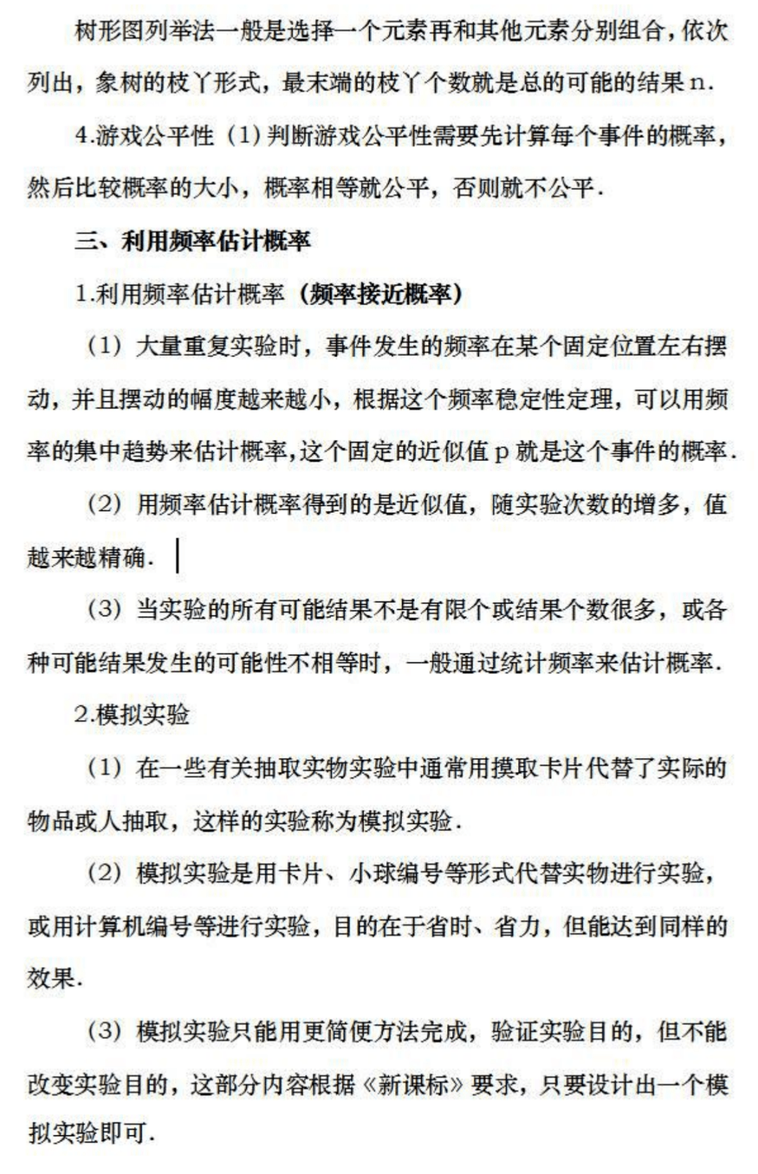 考点|九年级数学上册期末考点重点精讲汇总！