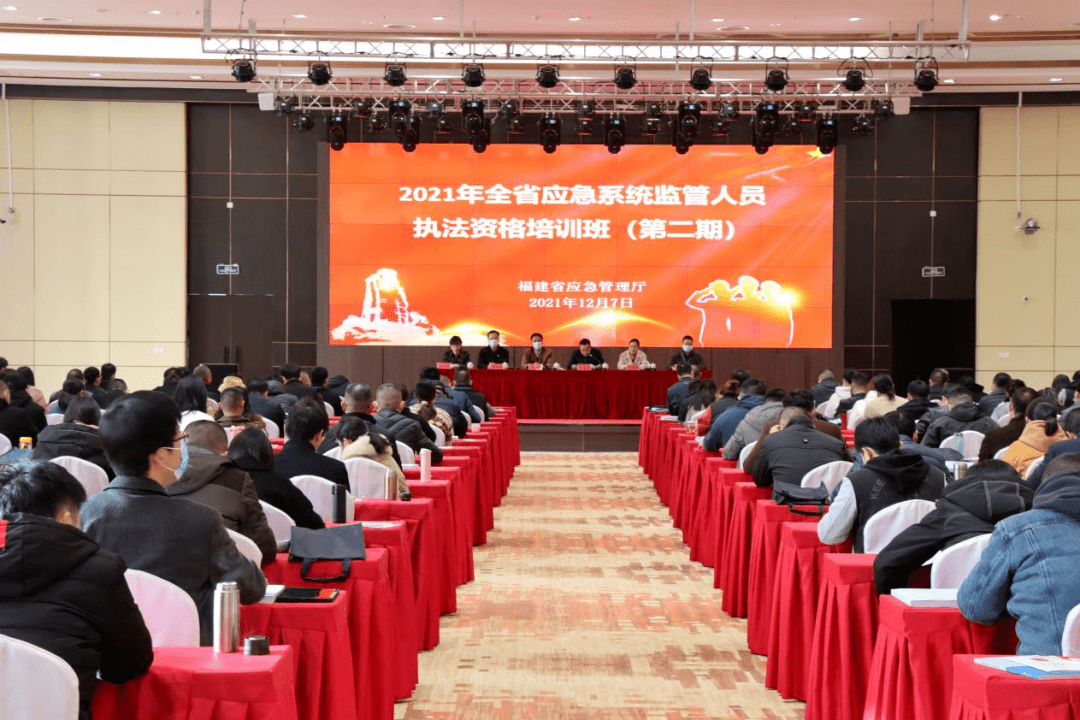 福建省应急管理厅举办2021年第二期全省应急管理系统执法资格培训考试
