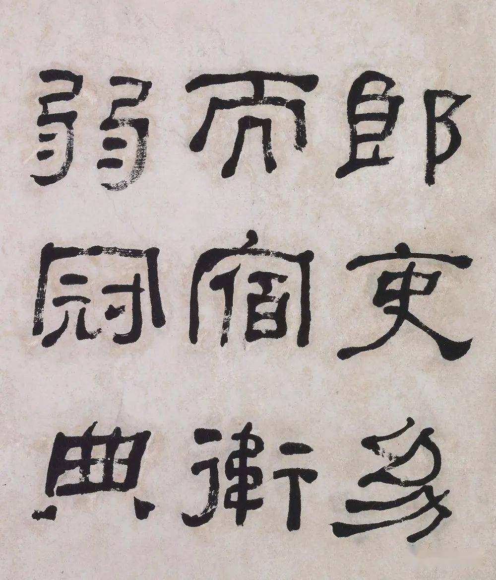 清何绍基临西狭颂册湖南省博物馆藏