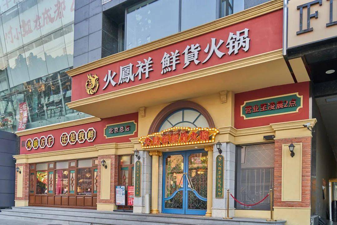 鲜货火锅大佬火凤祥周年庆居然这么玩