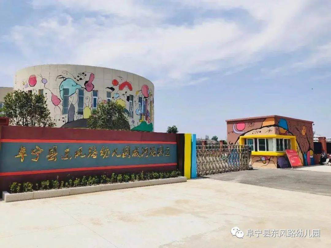 东风路幼儿园招聘后勤工作人员_食堂_阜宁县_教育