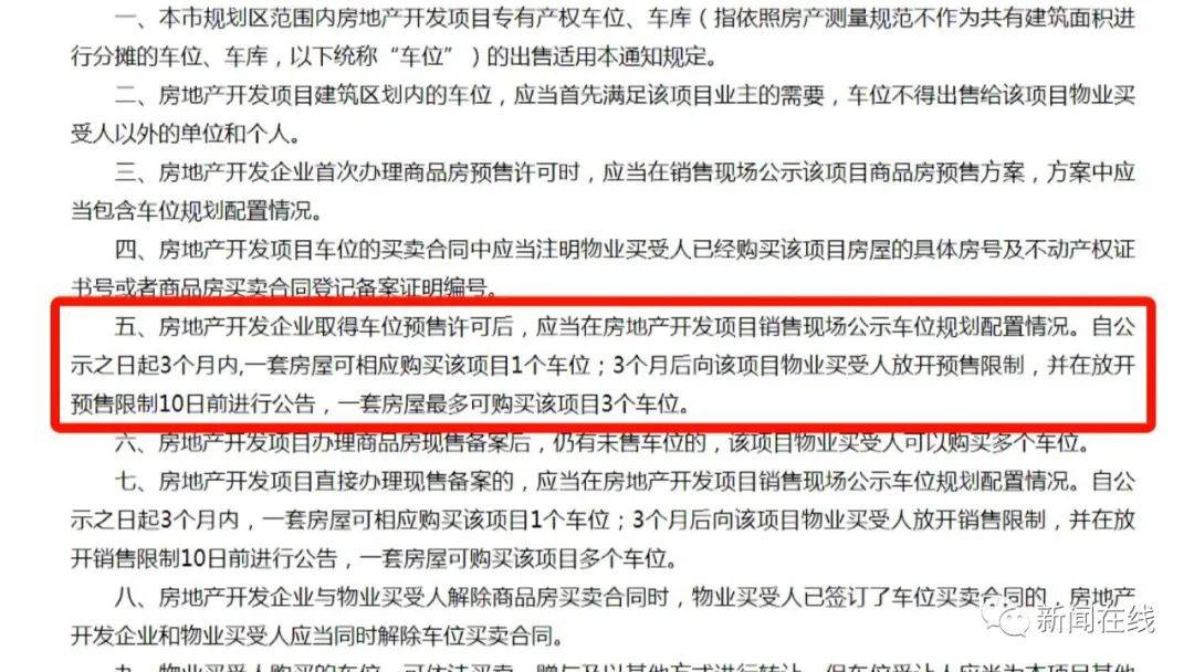 购买车位有限制吗现在还能买吗