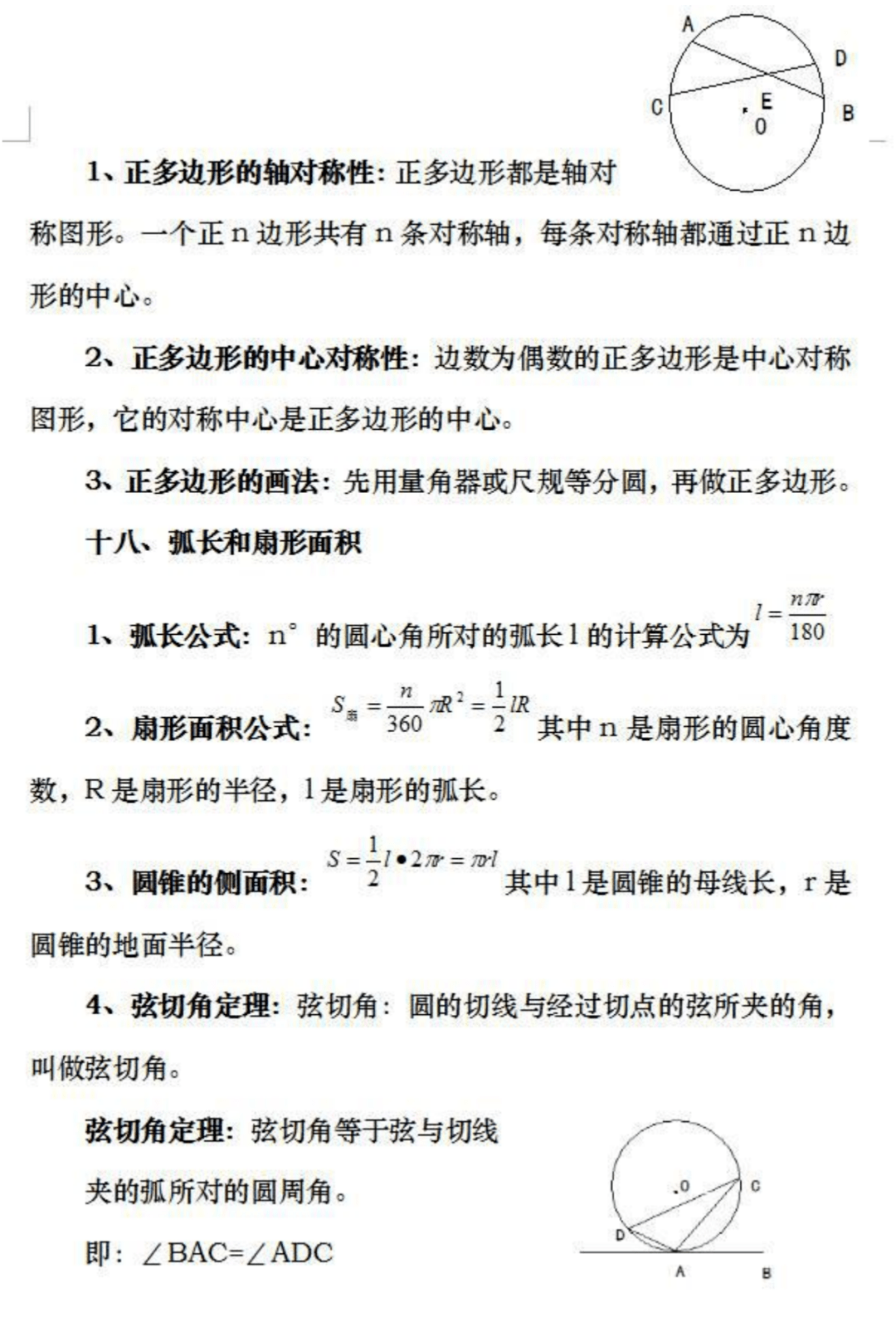 考点|九年级数学上册期末考点重点精讲汇总！