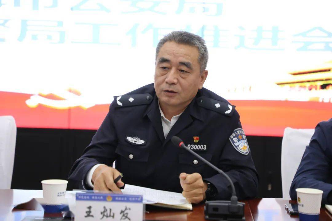 市公安局党委委员,副局长王灿发主持会议.市局在家党委成员