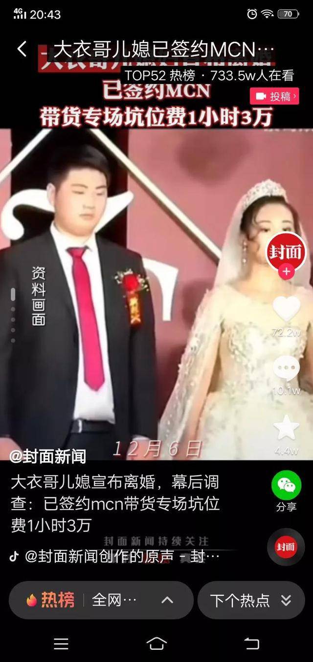 大衣哥儿子离婚了嘛图片