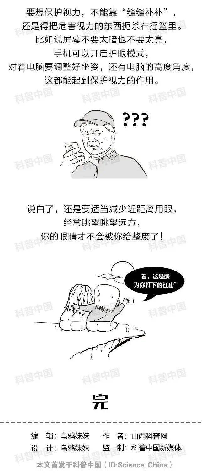 许琦彬|看绿色可以保护视力？没想到错了这么多年……