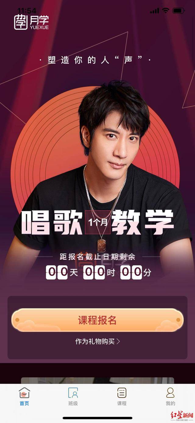 王力宏办线上唱歌教学平台:超2万人报名,收入逾3300万_课程_app_红星