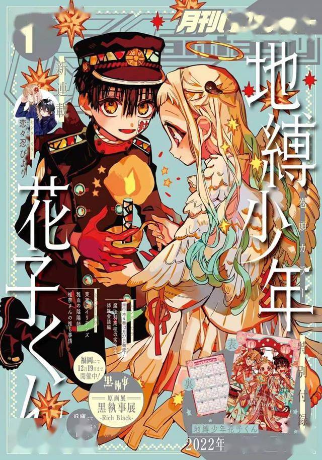 月刊g Fantasy 22年1月号封面公开 漫画 Lerche 花子