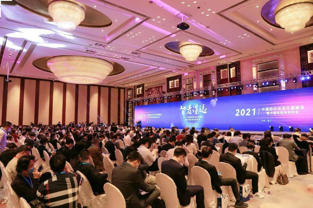 “智者谋远·2021中国股权投资年度峰会”在深圳隆重召开