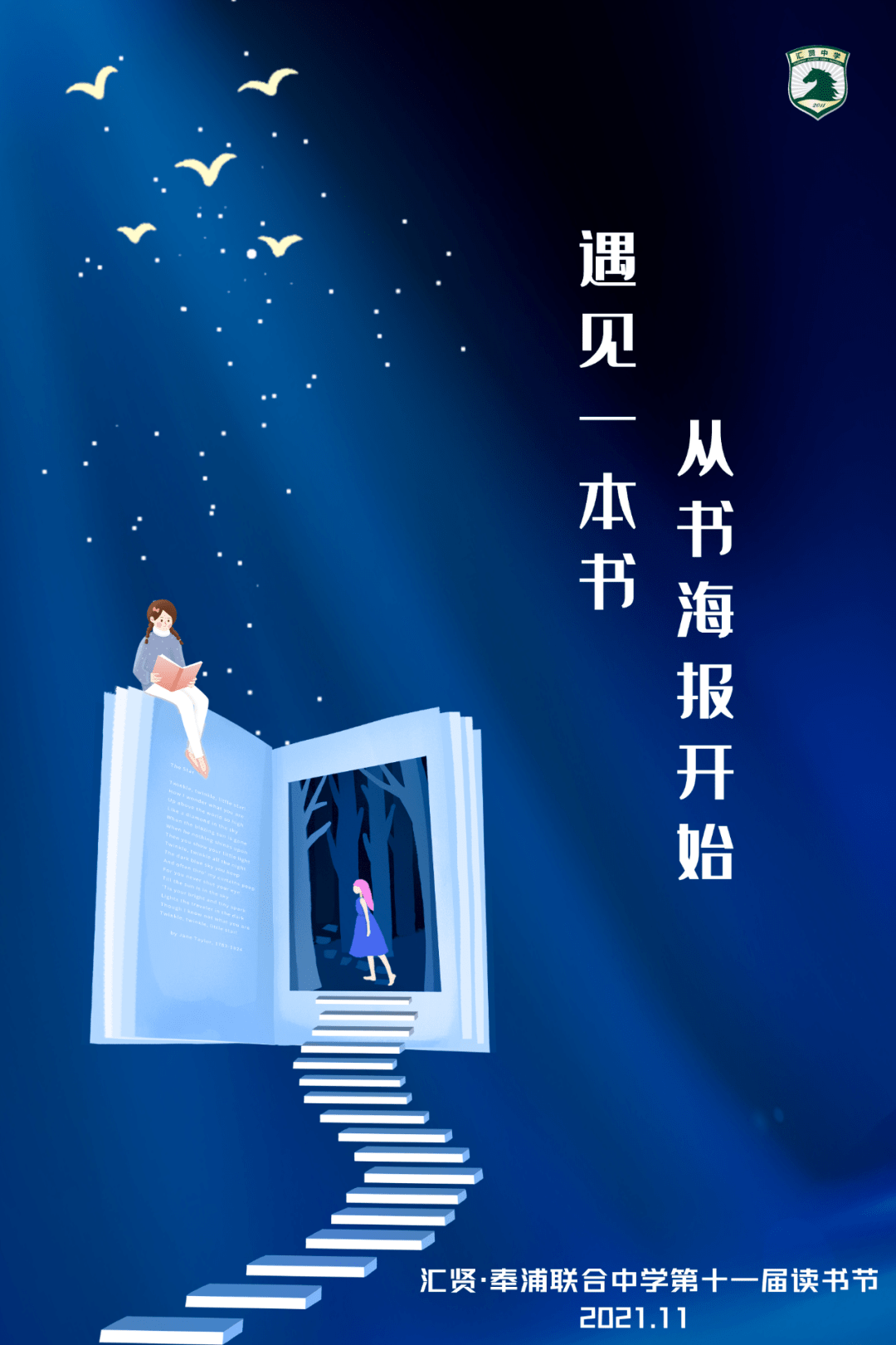 汇贤中学第十一届读书节之最美书海报作品展览二