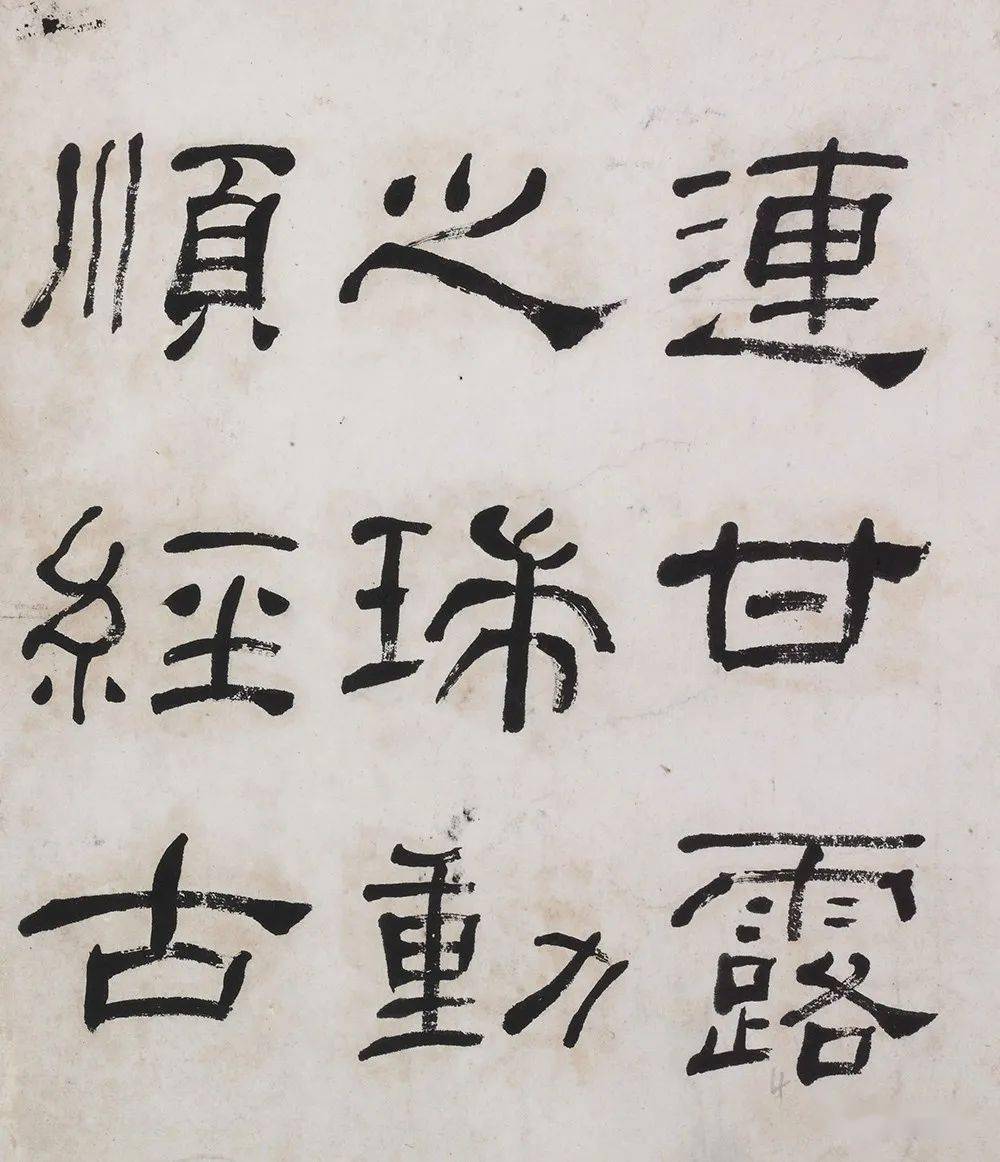 清何绍基临西狭颂册湖南省博物馆藏