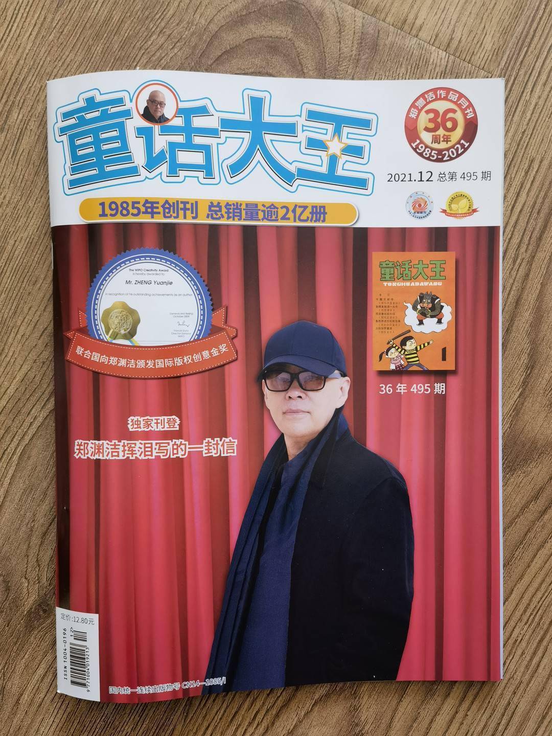 维权|文化观察｜以一己之力写了36年的《童话大王》郑渊洁为何宣布停刊？